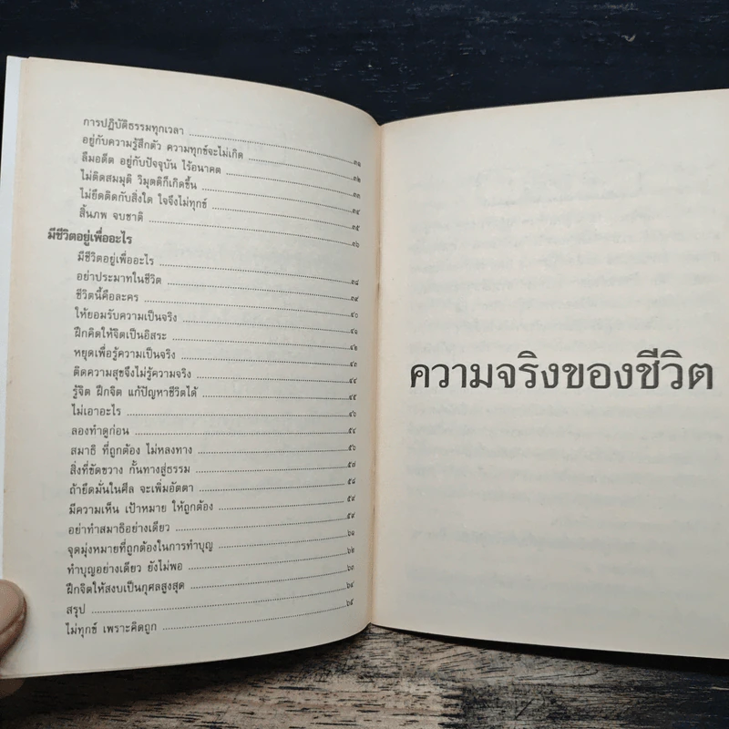 ชีวิตเสรี จิตอิสระ จึงไร้ทุกข์ - พระอาจารย์ยุทธนา เตชปัญโญ รูปที่ 8