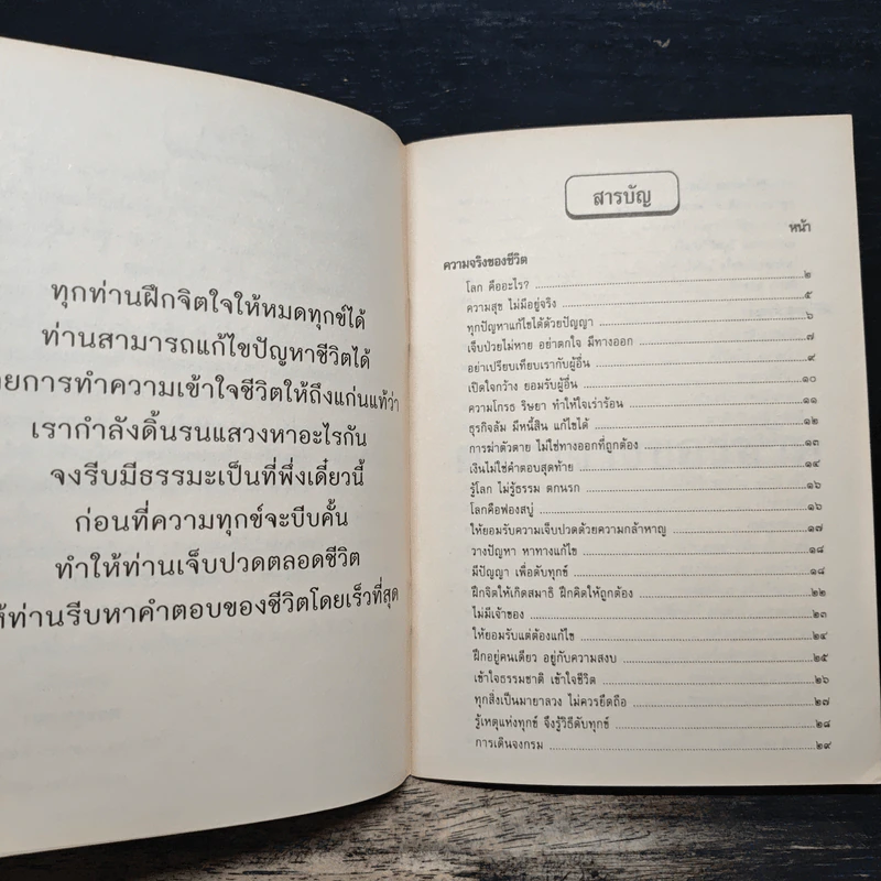 ชีวิตเสรี จิตอิสระ จึงไร้ทุกข์ - พระอาจารย์ยุทธนา เตชปัญโญ รูปที่ 7