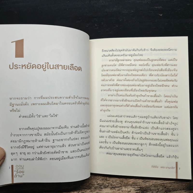 ออมจากน้อยเป็นร้อยล้าน - กิติชัย เตชะงามเลิศ รูปที่ 8