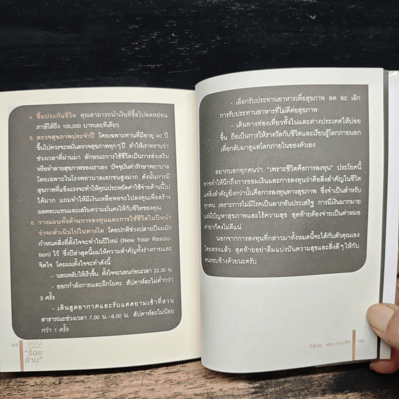 ออมจากน้อยเป็นร้อยล้าน - กิติชัย เตชะงามเลิศ รูปที่ 9