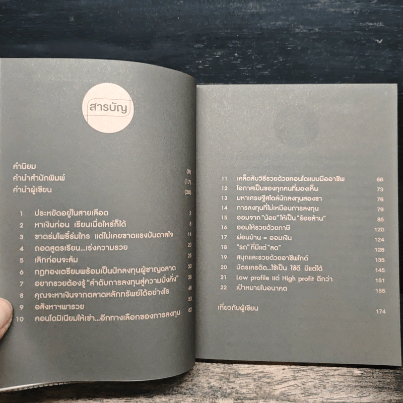 ออมจากน้อยเป็นร้อยล้าน - กิติชัย เตชะงามเลิศ รูปที่ 7