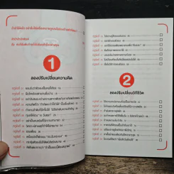 สำเร็จได้สไตล์คนขี้เกียจ - นะโอะยุกิ ฮนดะ, สุธาสินี ขจร รูปที่ 8