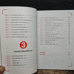 สำเร็จได้สไตล์คนขี้เกียจ - นะโอะยุกิ ฮนดะ, สุธาสินี ขจร รูปที่ 9