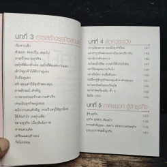 100 คนคิด 10 คนทำ 1 คนสำเร็จ 2 - พรหมมาตร์ ชายสิม รูปที่ 8