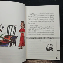 สอยกระแส - พลอย จริยะเวช รูปที่ 8