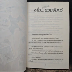 บินแหลก 4 - อีแร้ง รูปที่ 8