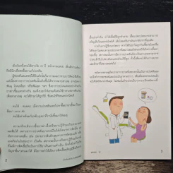 อ้าปากกว้างๆหน่อยครับ - หมอนะ รูปที่ 9