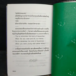 ทางสายพระจันทร์เสี้ยว - ประภัสสร เสวิกุล รูปที่ 8