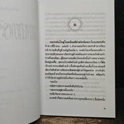 ทางสายพระจันทร์เสี้ยว - ประภัสสร เสวิกุล รูปที่ 7