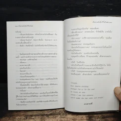 เก็บความรักฉันไว้ในใจเธอ - ประภัสสร เสวิกุล รูปที่ 8