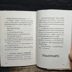 รายาแห่งทะเล - ประภัสสร เสวิกุล รูปที่ 8
