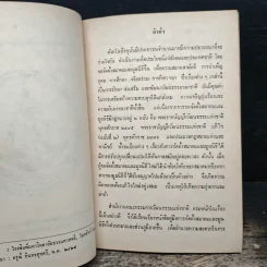 คู่มือการจัดตั้งสมาคมและมูลนิธิ - สำนักงานคณะกรรมการวัฒนธรรมแห่งชาติ กระทรวงศึกษาธิการ รูปที่ 6