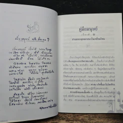 คู่มือมนุษย์ ฉบับเรียนรู้ลัดสั้น - พระธรรมโกศาจารย์ (พุทธทาสภิกขุ) รูปที่ 7