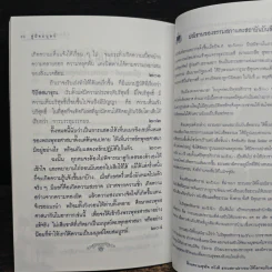 คู่มือมนุษย์ ฉบับเรียนรู้ลัดสั้น - พระธรรมโกศาจารย์ (พุทธทาสภิกขุ) รูปที่ 8
