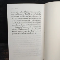 มารู้จักและเข้าใจ วิตามิน - ลิโอนาร์ด เมอร์วิน รูปที่ 9