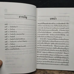 มารู้จักและเข้าใจ วิตามิน - ลิโอนาร์ด เมอร์วิน รูปที่ 7