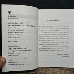 มารู้จักและเข้าใจ วิตามิน - ลิโอนาร์ด เมอร์วิน รูปที่ 6