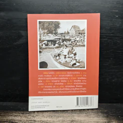 มงคลชีวิตจากทศพิธราชธรรม รูปที่ 2