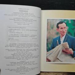 มงคลชีวิตจากทศพิธราชธรรม รูปที่ 6