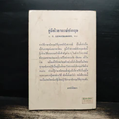 คู่มือไวยากรณ์อังกฤษ - U.Lengcharoen M.A. รูปที่ 2