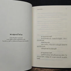 ฝนเอยทำไมจึงตก - วิรชา ดาวฉาย รูปที่ 9