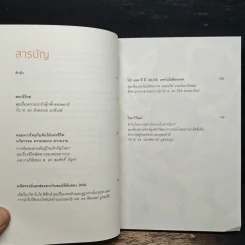 Wit Thai เล่ม 2 เรียนรู้อย่างรีแล็กซ์ ผ่านบทสนทนากับนักวิจัยไทย - แทนไท ประเสริฐกุล รูปที่ 7