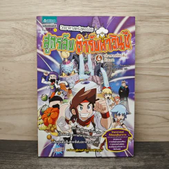 สูตรลับตำรับดาวินชี เล่ม 4 ตอน ปราสาทที่ตัดสินด้วยตา รูปที่ 1