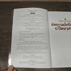 สงครามอัศวินวิทยาศาสตร์ 2 ตอน ยุทธการสายฟ้าฟาด รูปที่ 6