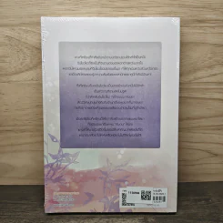 ราชันใต้อาณัติ เล่ม 4 - เอ๋อเหมย รูปที่ 5