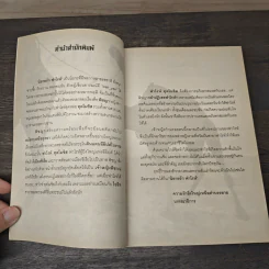 นิยายรักฟาโรห์ ภาค 1 - Cah_Yen รูปที่ 7