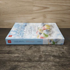 ขอชิมสักคำ...ได้ไหมคนดี ชุด ขอได้ไหม... - Andra รูปที่ 2