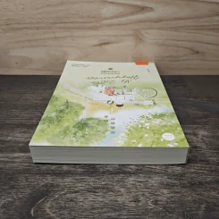 My Little Happiness... ขอเรียกเธอว่าความสุข เล่ม 2 - ตงเปินซีกู้, ซินโป-หย่งชุน รูปที่ 4