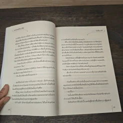 นิยายแจ่มใส ชุด กระตุกหนวดแม่ทัพ ลวงล่อแม่ทัพไม่มาเยือน - ไช่เสี่ยวเชวี่ย รูปที่ 7