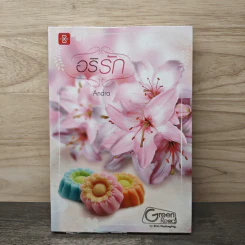 อริรัก - Andra รูปที่ 1