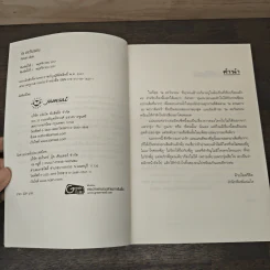 ณ ตะวันรอน - ภัสรสา รูปที่ 6