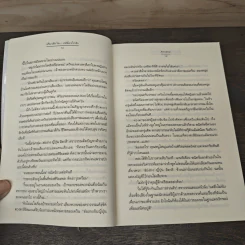 เกี่ยวหัวใจ...เหนี่ยวไกรัก - Andra รูปที่ 7