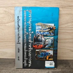 สารานุกรมไทยสำหรับเยาวชน เล่ม 14 รูปที่ 5