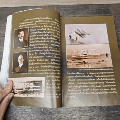 สารานุกรมไทยสำหรับเยาวชน เล่ม 14 รูปที่ 8