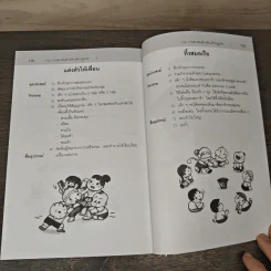 เกมการละเล่นสำหรับเด็กปฐมวัย เล่ม 1 - วัฒนา ปุญญฤทธิ์, เต็มสิริ เนาวรังสี รูปที่ 10
