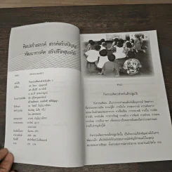 กิจกรรมศิลปะสำหรับเด็กปฐมวัย เล่ม 3 - วัฒนา ปุญญฤทธิ์, เต็มสิริ เนาวรังสี รูปที่ 6