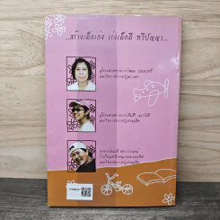 กิจกรรมศิลปะสำหรับเด็กปฐมวัย เล่ม 3 - วัฒนา ปุญญฤทธิ์, เต็มสิริ เนาวรังสี รูปที่ 5