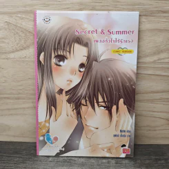 Secret & Summer เผลอหัวใจให้รักเธอ Comic Version ฉบับการ์ตูน - Merlin