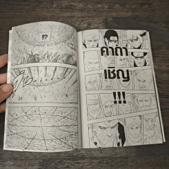 นินจาคาถา เล่ม 71 รูปที่ 8