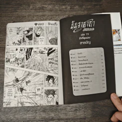 นินจาคาถา เล่ม 71 รูปที่ 6
