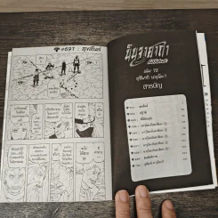 นินจาคาถา (นารูโตะ) เล่ม 72 รูปที่ 6