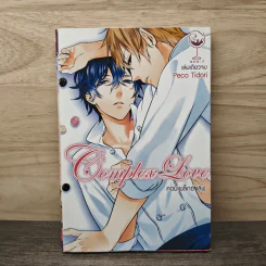 Complex Love คอมเพล็กซ์ เลิฟ - Peco Tidori