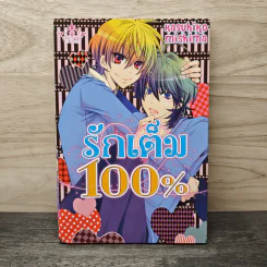 รักเต็ม 100% - Kazuhiko Mishima รูปที่ 1