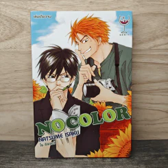 No Color โน คัลเลอร์ - Natsume Isaku รูปที่ 1