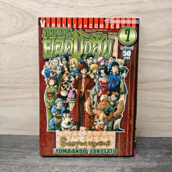 คุณหมายอดนักสืบ เล่ม 7 - Yuma Ando, Yuki Sato