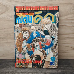 กัปตันคิด เล่ม 9 - Hiroshi Uno รูปที่ 1